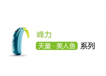 美人鱼 · 天童