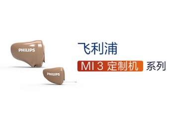 MI3-耳背机系列