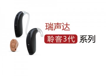 聆客3代