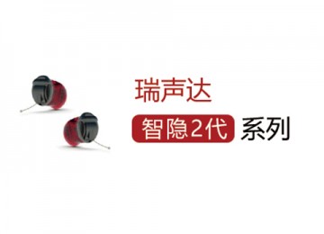 智隐2代