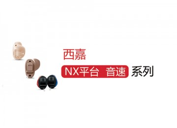 音速 NX