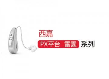 雷霆 PX