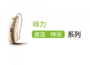 奥笛 · 神采