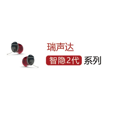 智隐2代