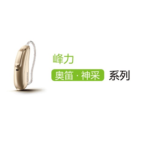 奥笛 · 神采