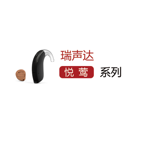 悦莺
