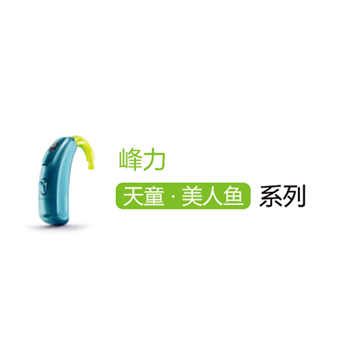 美人鱼 · 天童