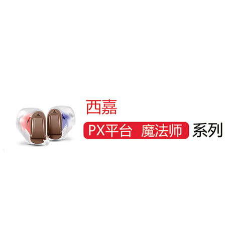魔法师 PX