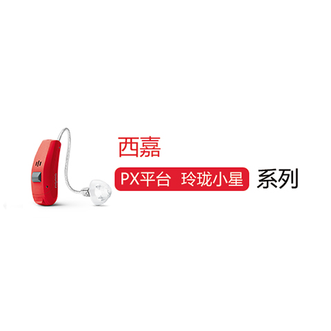 玲珑小星 PX